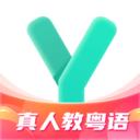 粤语学习 v5.7.5